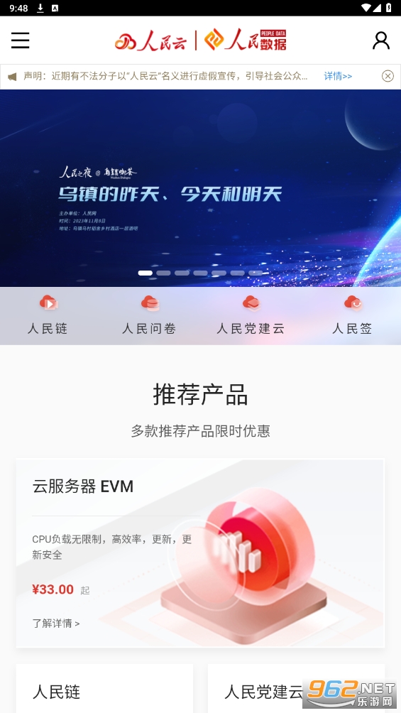 人民新家园app最新版本截图4