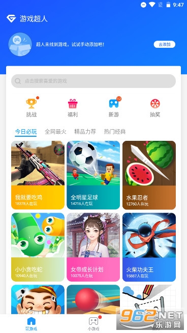 游戏超人官方正版app2026版截图0