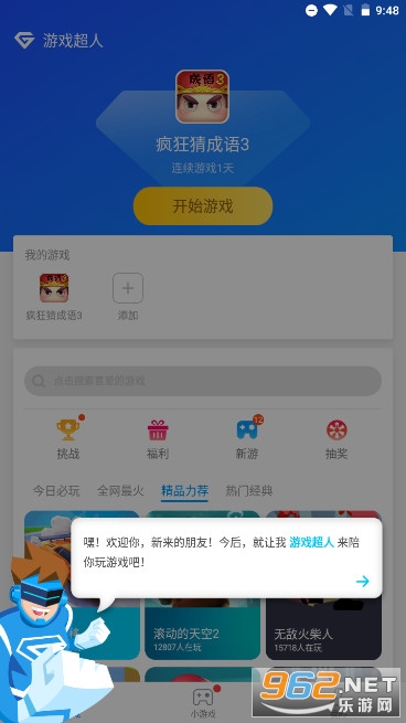 游戏超人官方正版app2026版截图2