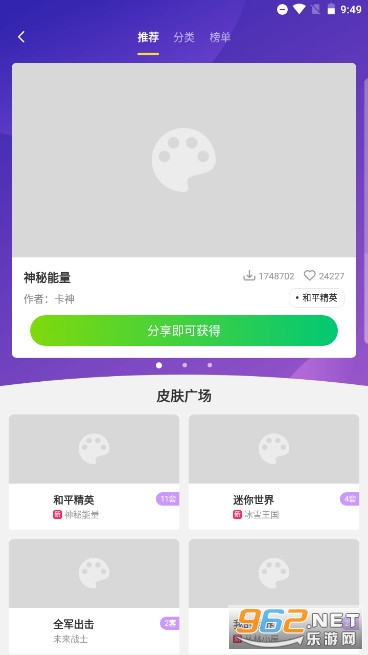 游戏超人官方正版app2026版截图4