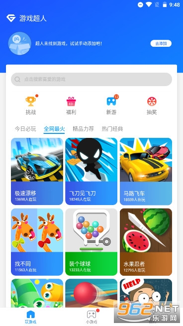 游戏超人官方正版app2026版截图1