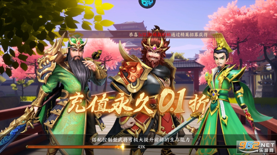 战吕布0.1折截图8