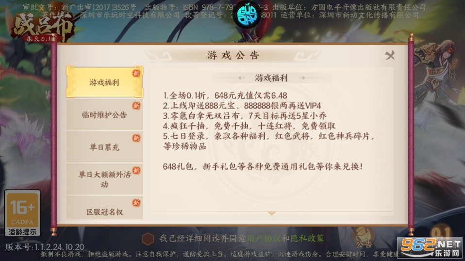 战吕布0.1折截图12