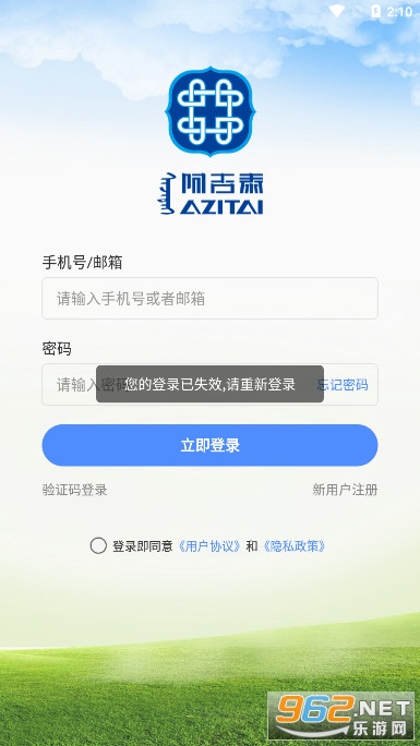 阿吉泰app截图1