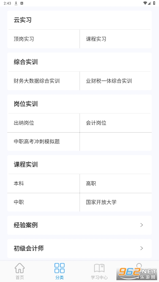 专一网云上实训平台截图4