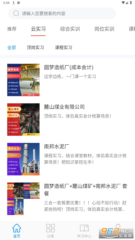 专一网云上实训平台截图1