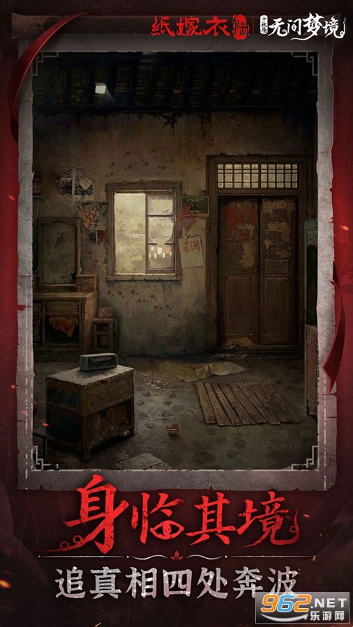 无间梦境纸嫁衣6截图4