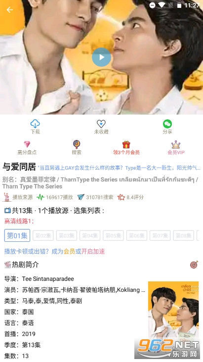 天府泰剧app官方版截图6