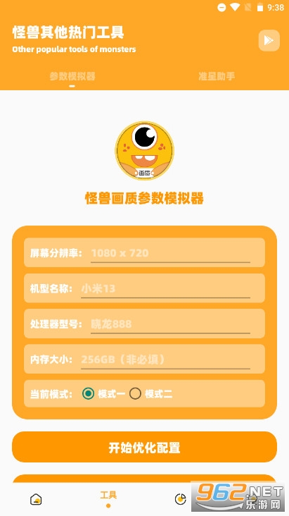 xi6666cn画质怪兽官方助手最新版截图6