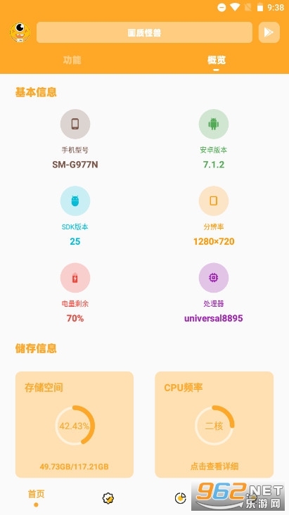 xi6666cn画质怪兽官方助手最新版截图1