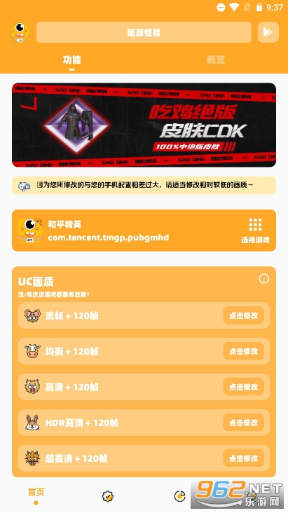 xi6666cn画质怪兽官方助手最新版截图2