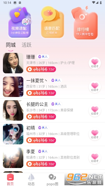 popose app��Ѱ�v1.0.1��ͼ0