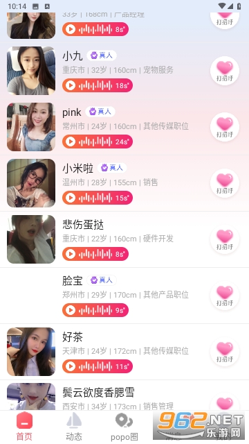 popose app��Ѱ�v1.0.1��ͼ2