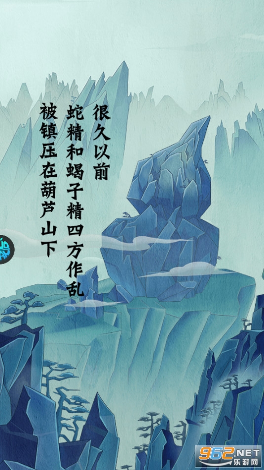 葫芦兄弟七子降妖0.1折版截图14