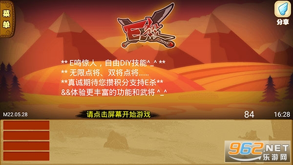 excle三国杀马蜂窝单机版截图2