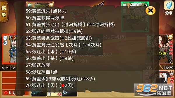excle三国杀马蜂窝单机版截图5