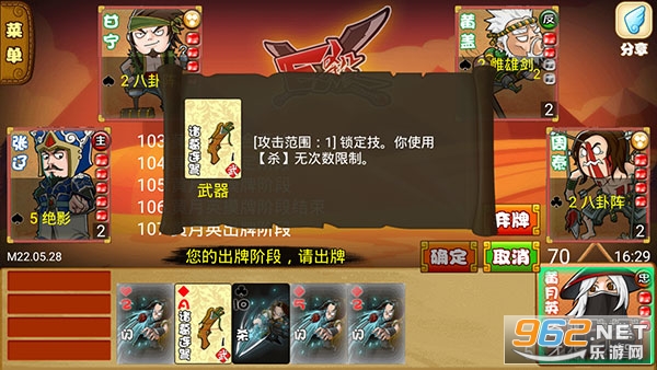 excle三国杀马蜂窝单机版截图7