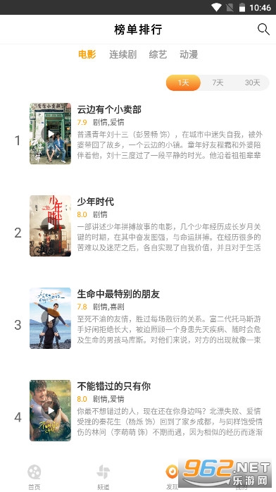 爱电影视免费追剧app截图5
