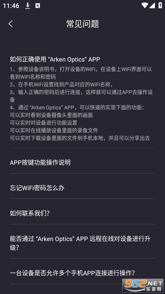 arken optics截图0