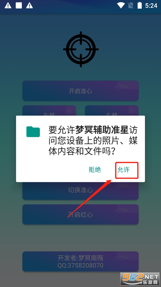 梦冥辅助准星软件 梦冥辅助准星软件