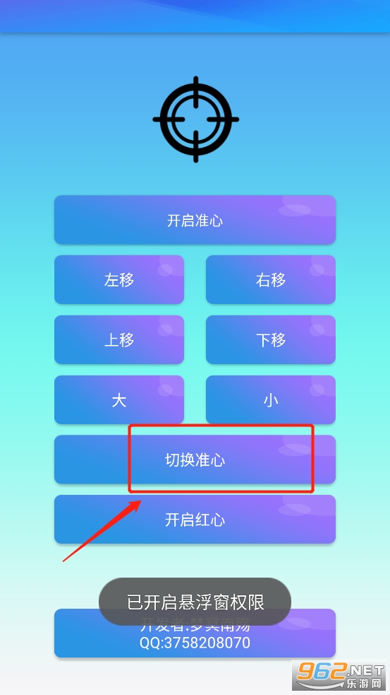 梦冥辅助准星软件 梦冥辅助准星软件