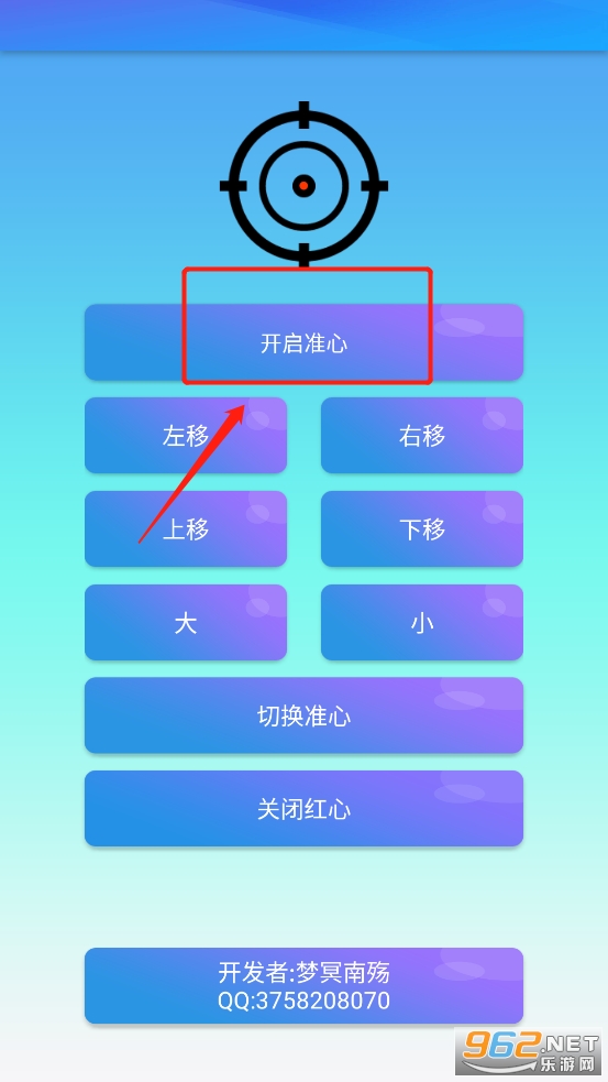 梦冥辅助准星软件 梦冥辅助准星软件