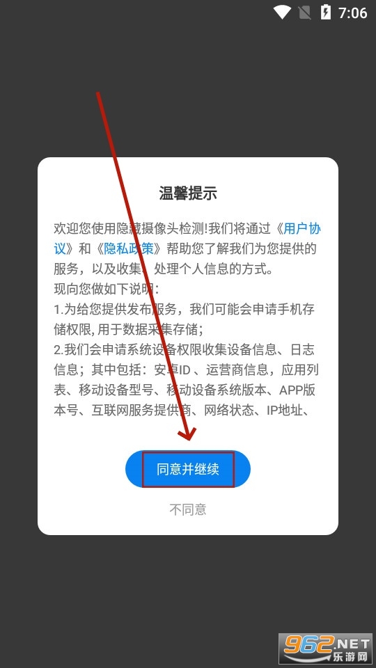 隐藏摄像头检测器 隐藏摄像头检测器
