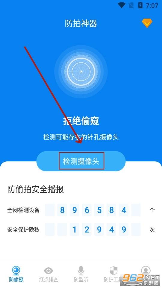 隐藏摄像头检测器 隐藏摄像头检测器