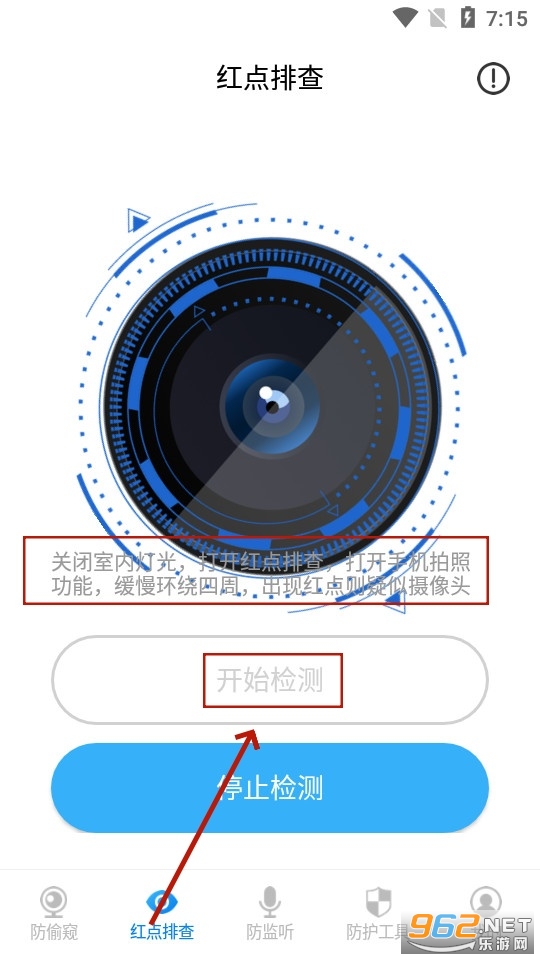 隐藏摄像头检测器 隐藏摄像头检测器
