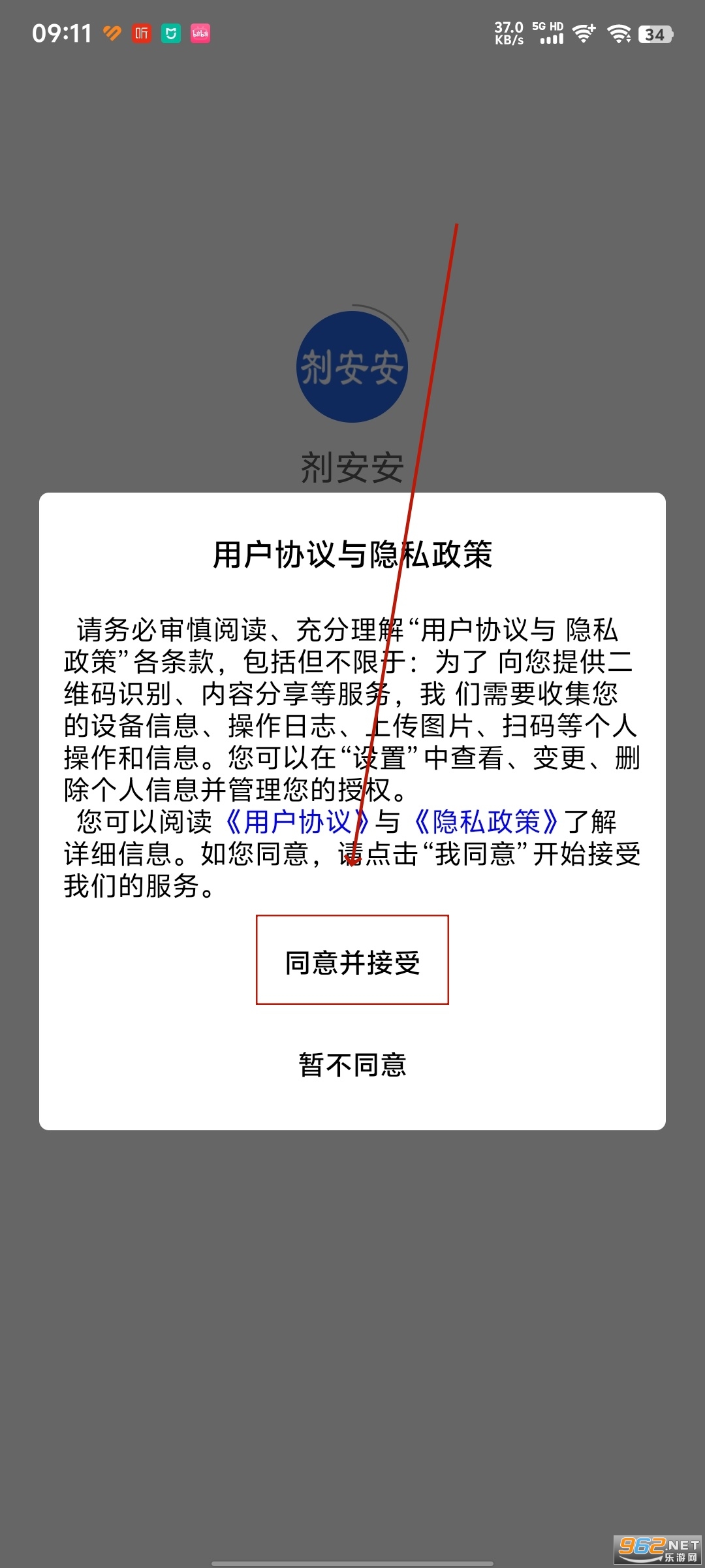 剂安安app 剂安安app