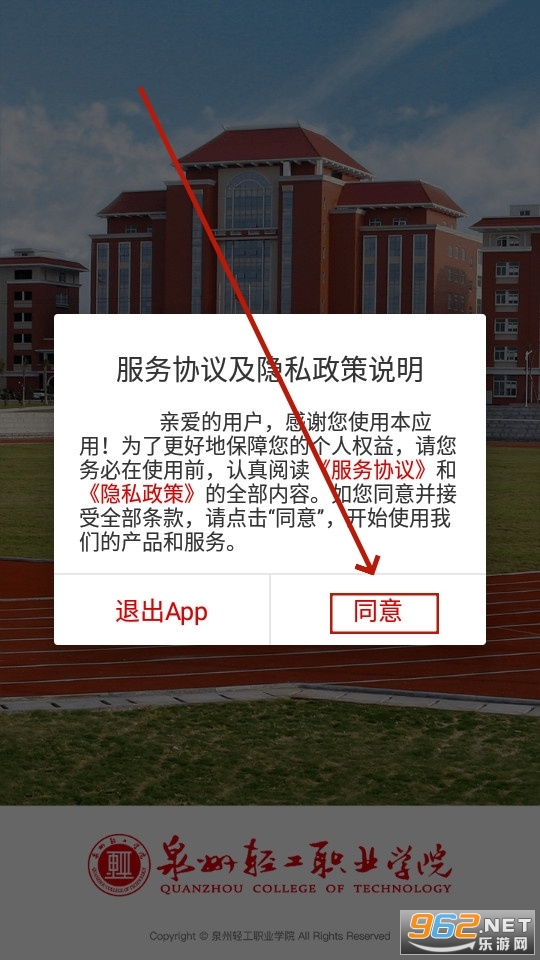 泉州轻工学院 泉州轻工学院