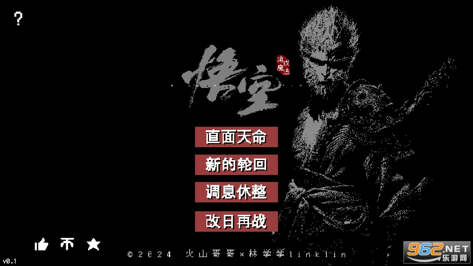 火山哥哥黑神话像素版 火山哥哥黑神话像素版