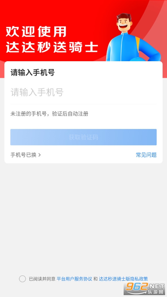 达达秒送骑士最新版 达达秒送骑士最新版