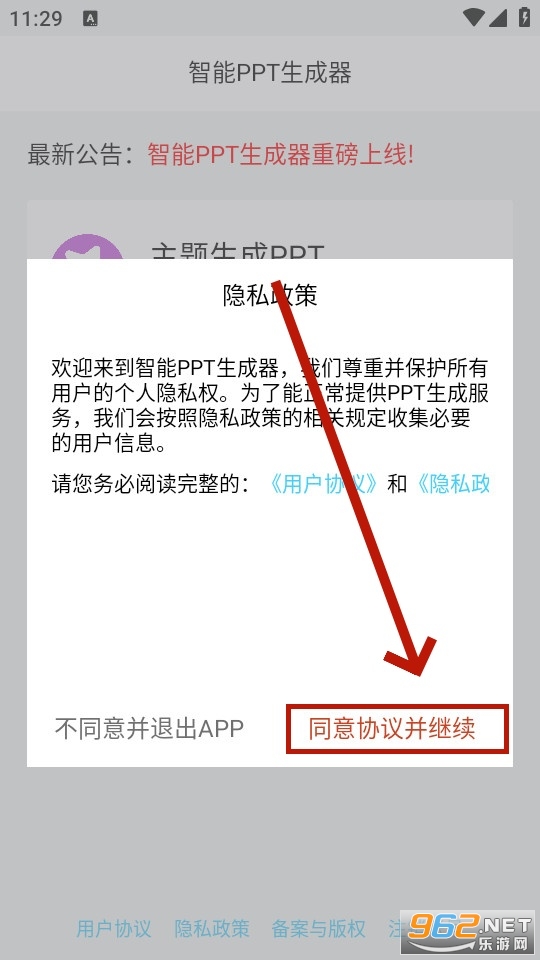智能PPT生成器 智能PPT生成器