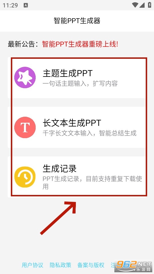 智能PPT生成器 智能PPT生成器