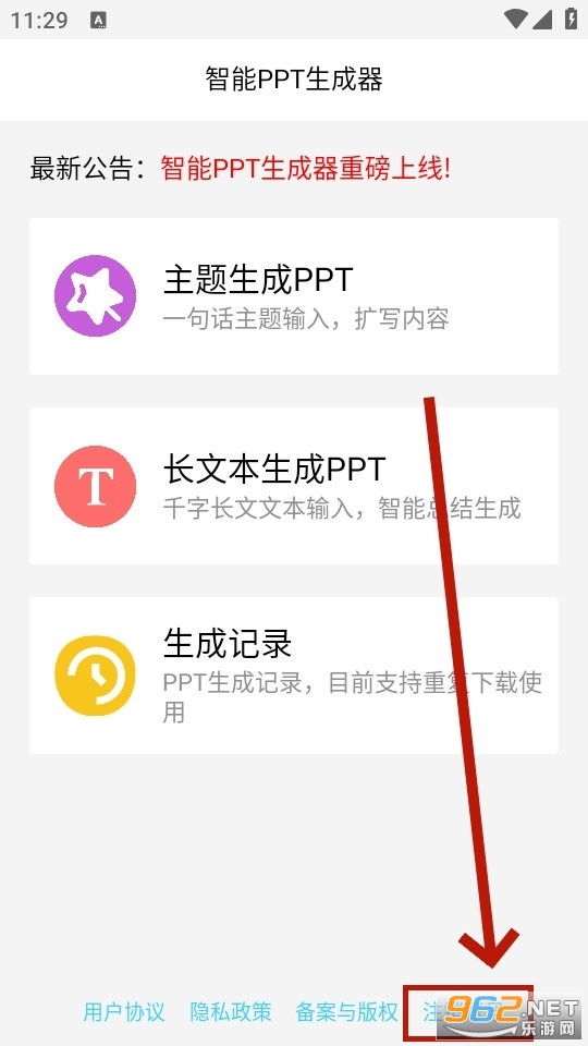 智能PPT生成器 智能PPT生成器