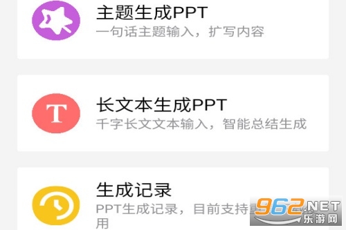 智能PPT生成器 智能PPT生成器