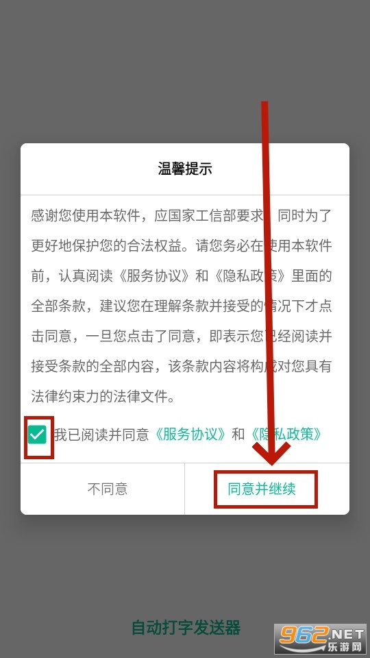 自动打字发送器 自动打字发送器