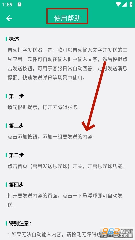 自动打字发送器 自动打字发送器