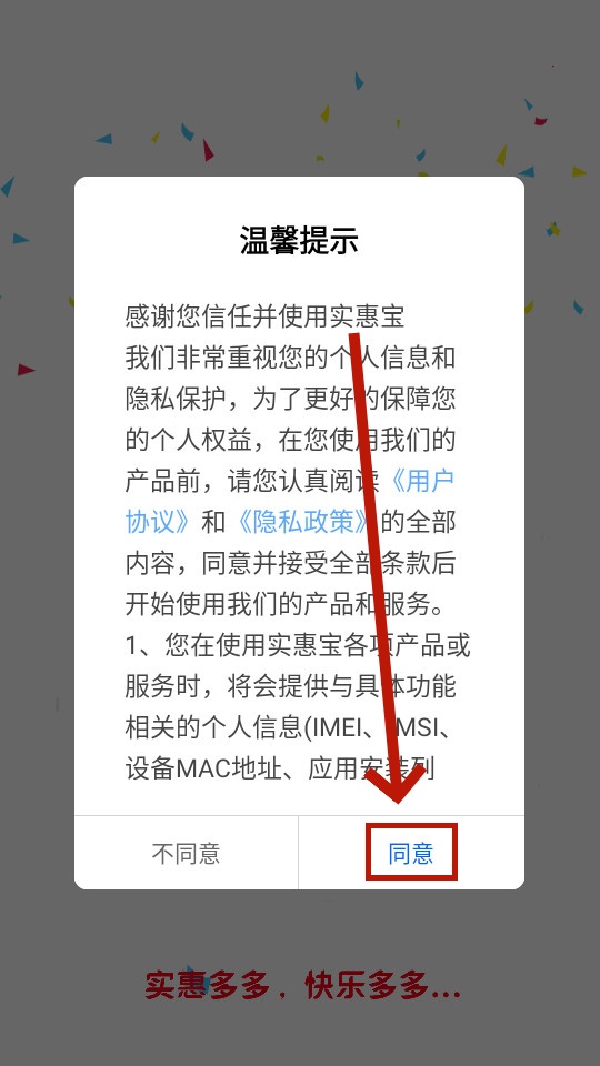 实惠宝返利app 实惠宝返利app