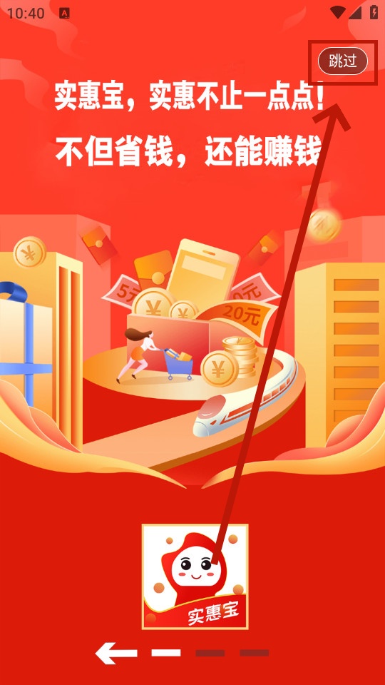 实惠宝返利app 实惠宝返利app