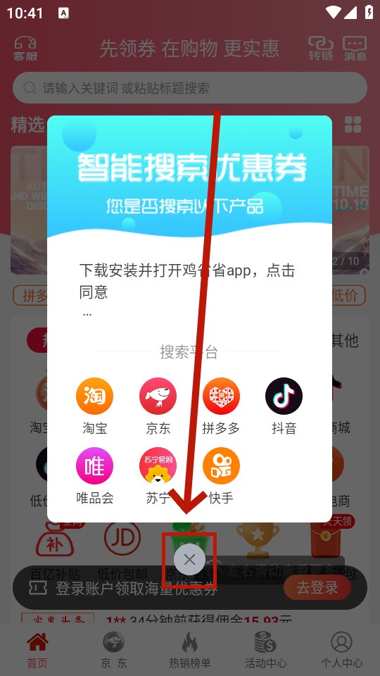 实惠宝返利app 实惠宝返利app