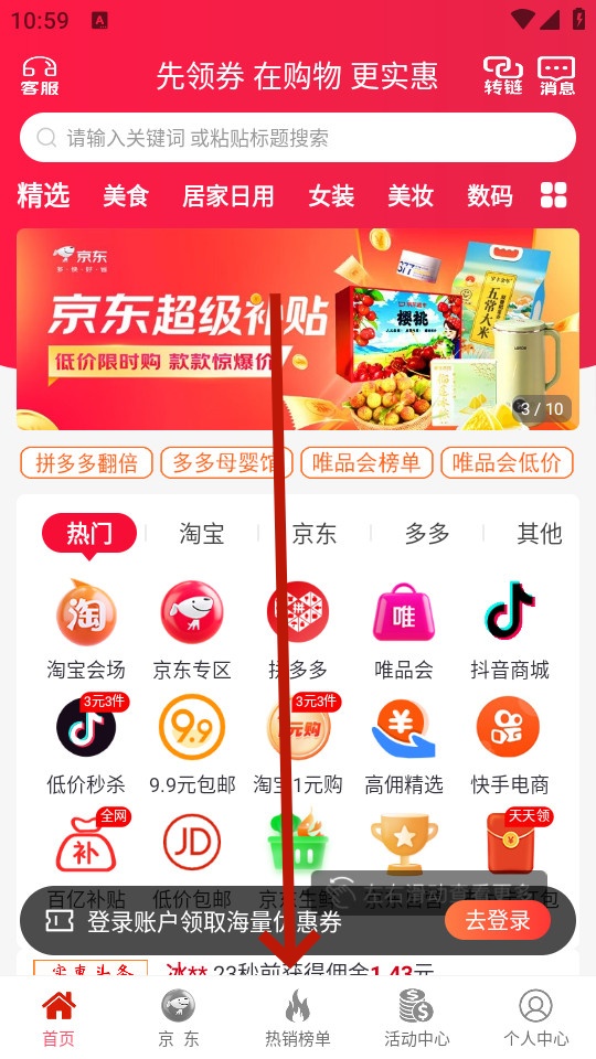 实惠宝返利app 实惠宝返利app