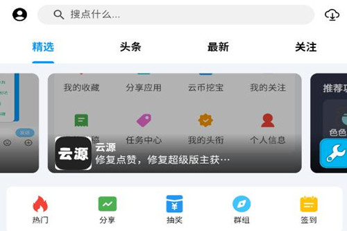 云源社区app 云源社区app