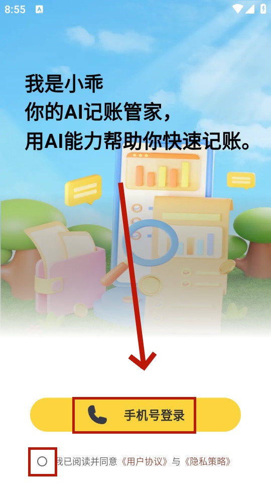 小乖记账app 小乖记账app