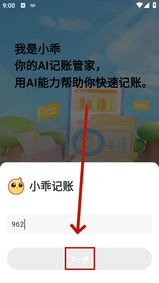 小乖记账app 小乖记账app