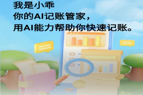 小乖记账app 小乖记账app