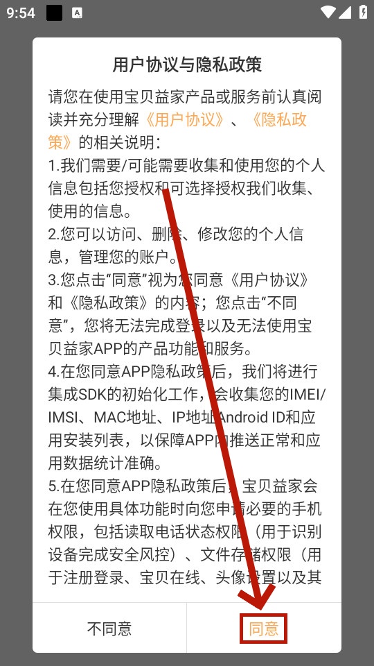 宝贝益家 宝贝益家