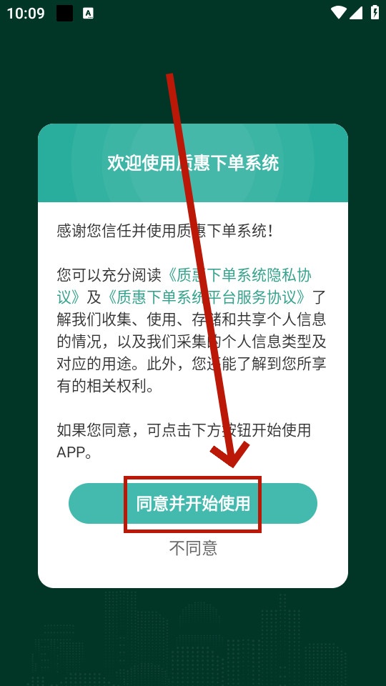质惠下单系统 质惠下单系统