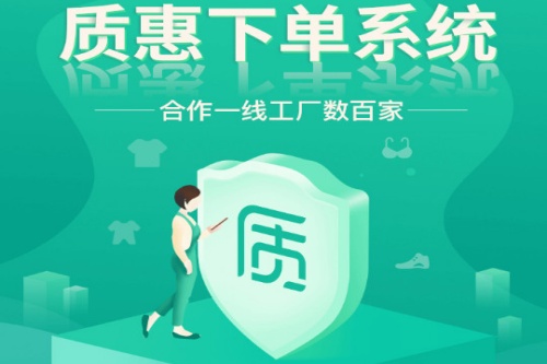 质惠下单系统 质惠下单系统